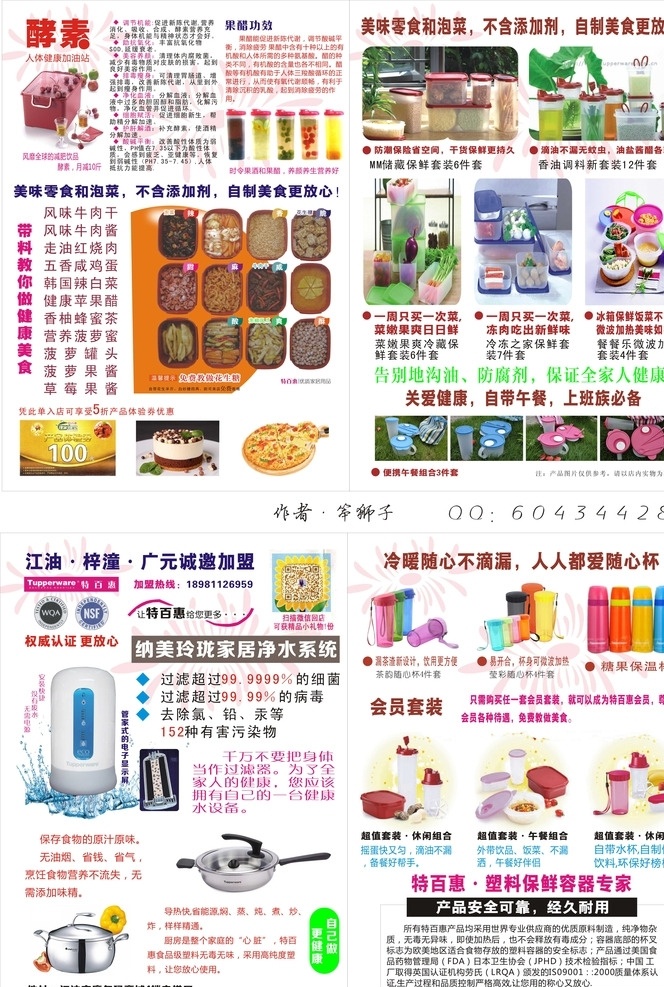 特百惠宣传单 特百惠 特百惠水杯 特百惠传单 特百惠家居 特百惠生活 单 dm宣传单