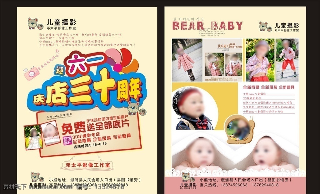 儿童摄影 宣传单 儿童 矢量 模板下载 儿童宣传单 六一儿童节 海报 画册 封面 画册设计 dm宣传单