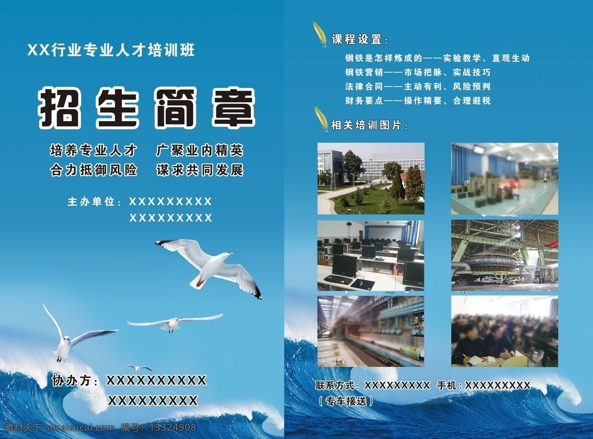 招生简章 宣传页 招生宣传页 招生彩页 招生 蓝色 背景 dm宣传单 广告设计模板 源文件