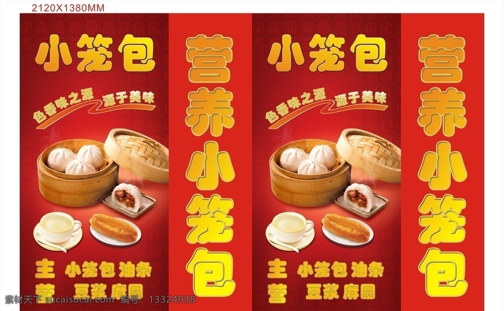 早餐广告 小笼包 油条 豆浆 美味 早餐