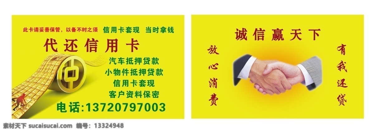 代 还 信用卡 名片 代还信用卡 汽车抵押 小物件抵押 抵押贷款 名片卡片