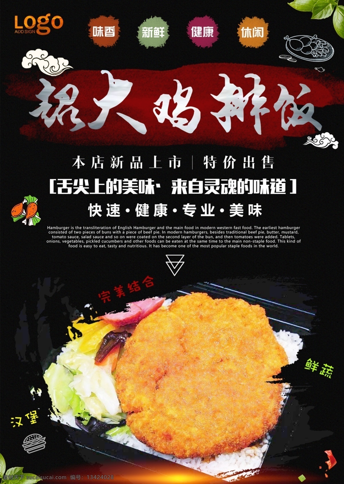 特色鸡排 脆皮鸡排 香酥鸡排 韩国炸鸡 美味鸡排 韩国炸鸡海报 炸鸡广告 炸鸡传单 炸鸡展板 炸鸡名片 啤酒炸鸡 炸鸡柳 炸鸡 炸鸡海报 鸡腿 肯德基 kfc 炸鸡腿 炸鸡排 台湾炸鸡 炸鸡单页 炸鸡文化 炸鸡折页 西式快餐 中餐 西餐 美食 美味 传统美食 餐饮美食 西餐美食 正新鸡排 鸡排大亨