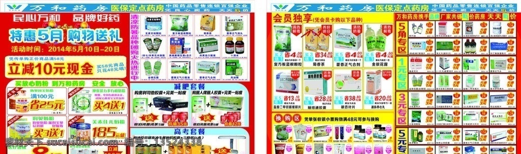 药店传单 药店 传单 5月活动 特价 母婴