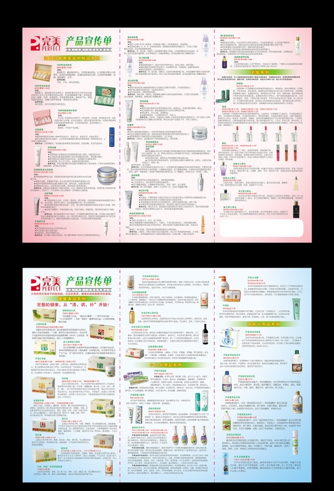 完美 产品 宣传单 最新 宣传 单页 dm 化妆品 保健 dm宣传单 广告设计模板 源文件