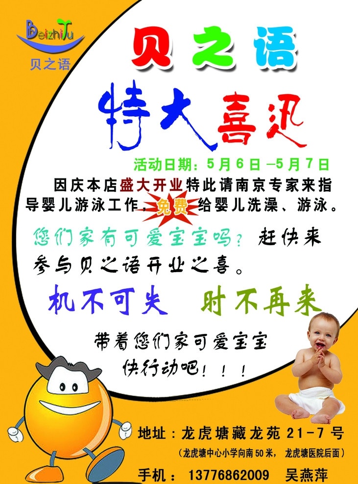 特大喜迅 贝之语 小孩 分层 源文件
