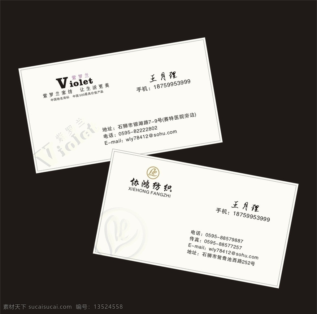 紫罗兰名片 名片 名片设计 名片模板 紫罗兰 家私名片 家纺名片 名片卡片 矢量