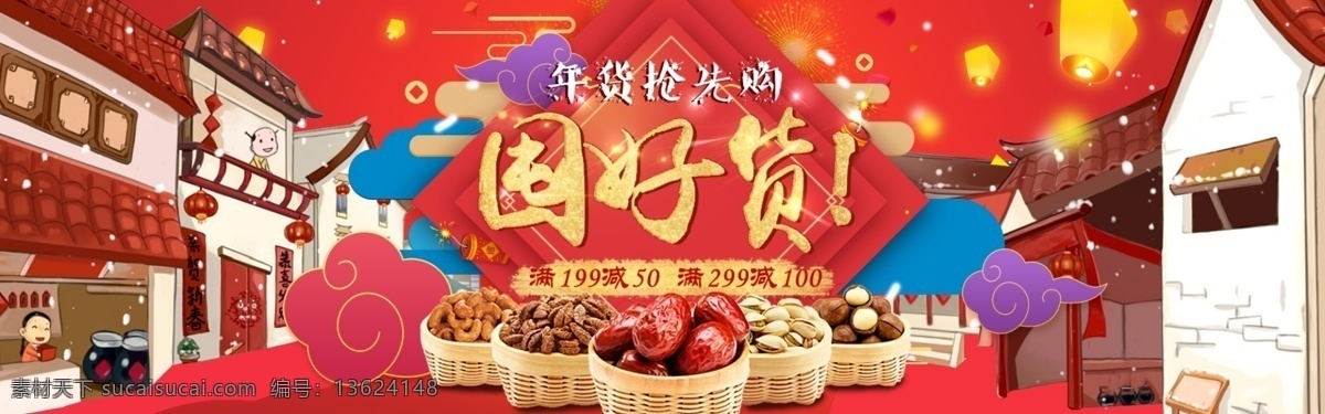 2018 狗年 囤 好 货 办年货啦 年货dm 年货吊旗 年货活动 年货节 年货节促销 年货节广告 年货节海报 年货节设计 年货素材 年货特惠 年货宣传 年货展架