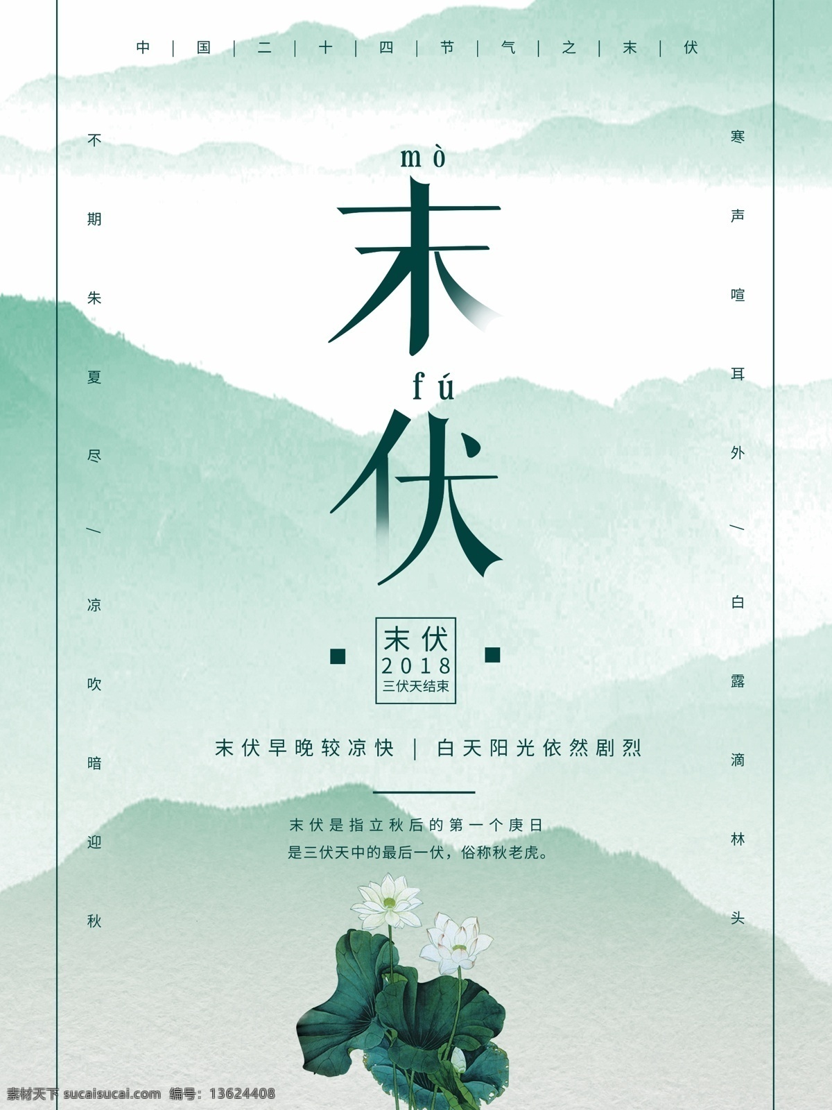 末 伏 水墨 风 海报 末伏海报 末伏节气海报 末伏 二十四节气 节气海报 国画 简约 末伏宣传海报 末伏室外海报 末伏节日海报