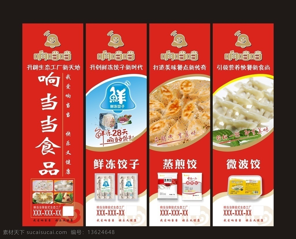 食品挂旗 旗帜 挂旗 锦旗 博观约取 学校展板 竖幅 励志标语大气 高端 高档 饺子 煎饺 展板模板