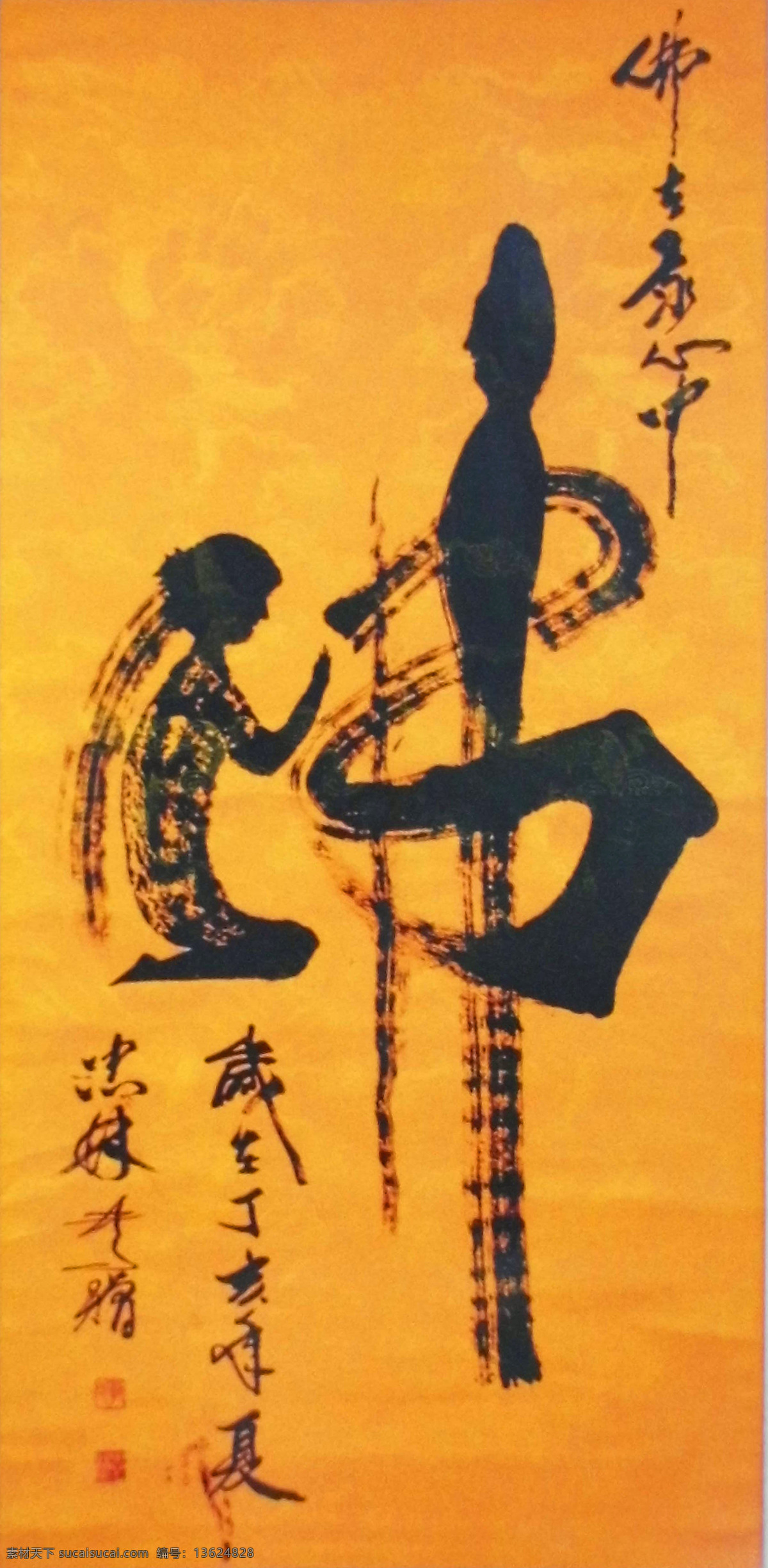 佛字书法 佛教书法 书法艺术 佛 佛字 书法 文化艺术 绘画书法 画册 美术绘画