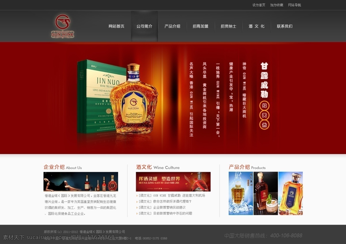 美酒 网站首页 白酒 黄酒 酒 米酒 文化 饮品 原创设计 原创网页设计