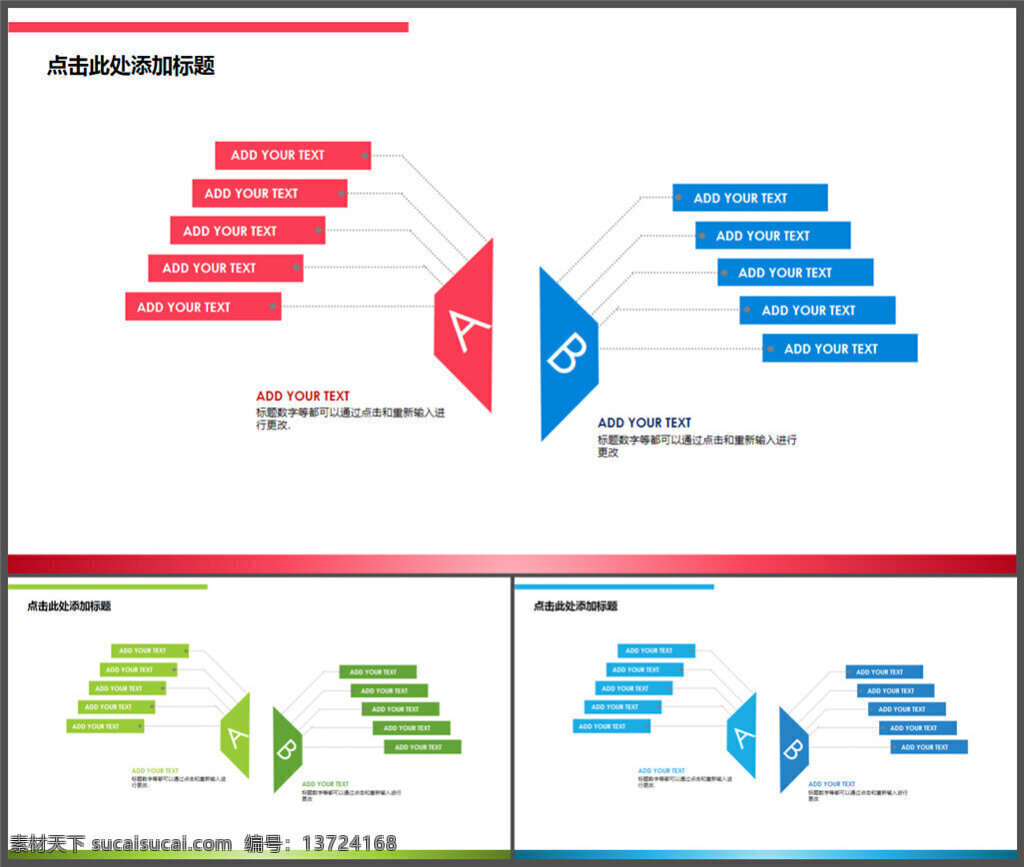 并列 关系 图表 简约 红蓝 设计素材 讲稿 企业模板 商务模板 模板 多媒体设计 pptx 白色