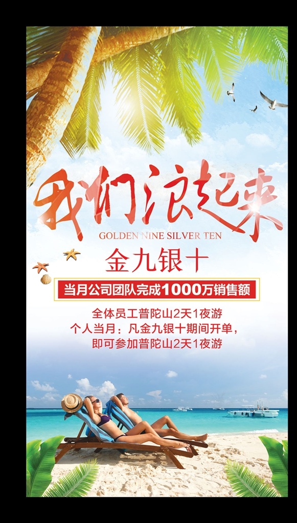 金 九 银 十 公司 奖励 激励 政策 活动 公司奖励 激励政策 公司活动 奖励海报 激励机制