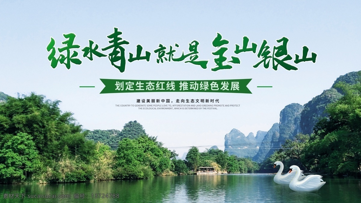 生态 经济 展板 海报 地球日 湿地日 保护湿地 绿色出行 保护环境 垃圾分类 和谐社区 节能减排 臭氧层 世界卫生日 森林日 卫生城市 文明城市 低碳出行 生态环境 保护地球 绿水青山 绿色家园 绿色环保 保护生态 生态家园 碧水蓝天 绿水 青山 爱护地球 环保 保护生态环境 生态经济 青山绿水 生态资源 绿色生态 保护 环境 呵护 地球