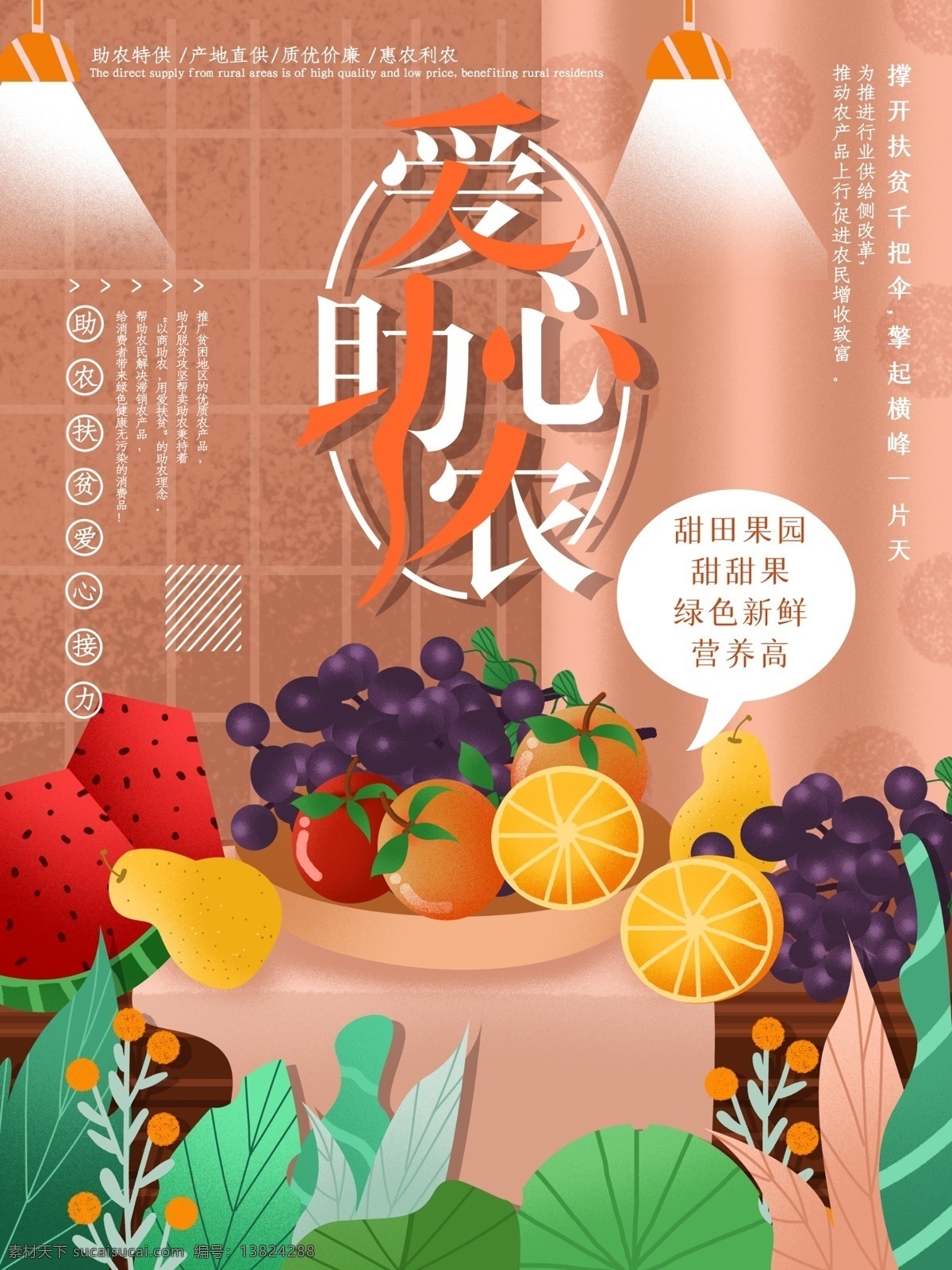 公益助农 农产品直播 爱心助农海报 特色农产品 我们在行动 爱心助力 蔬菜 水果 爱心公益 拼一单 感情传递 滞销农产品 同心抗疫 共度难关 网络助农扶贫 战疫助农 电商扶贫 助农网络海报 县长来了 县长直播 抖音抗疫 茶农 果农 直播