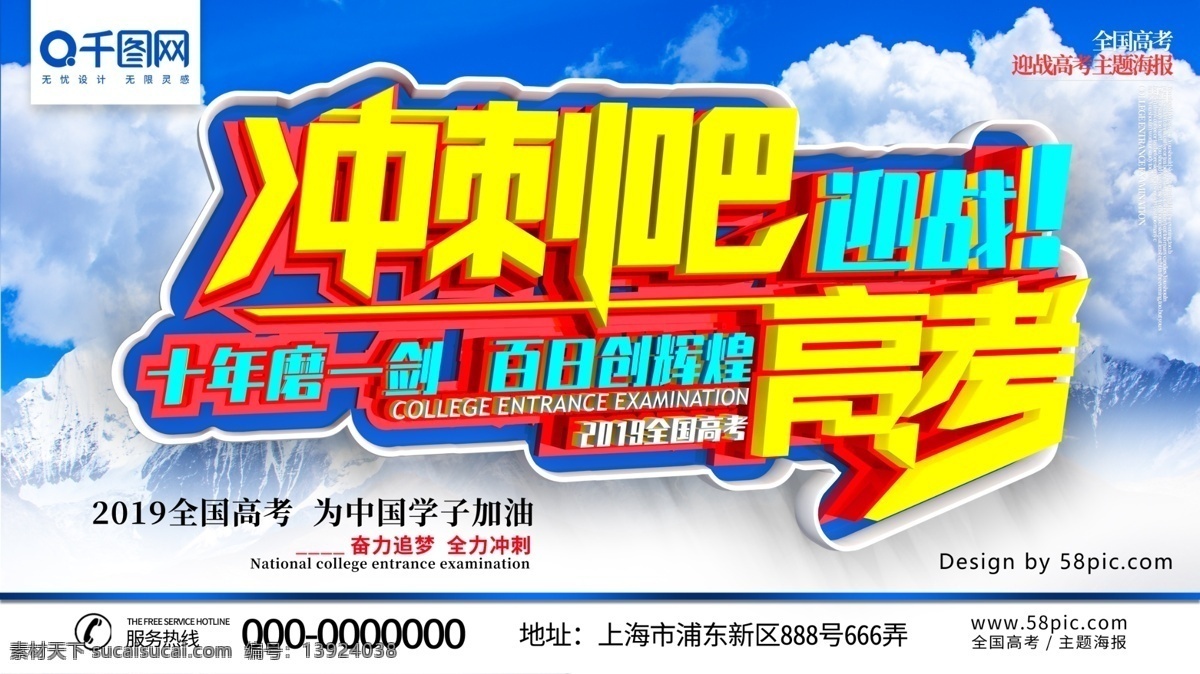 冲刺 决战 高考 大气 海报 高考冲刺 决战高考 迎战高考 考试 云 中考