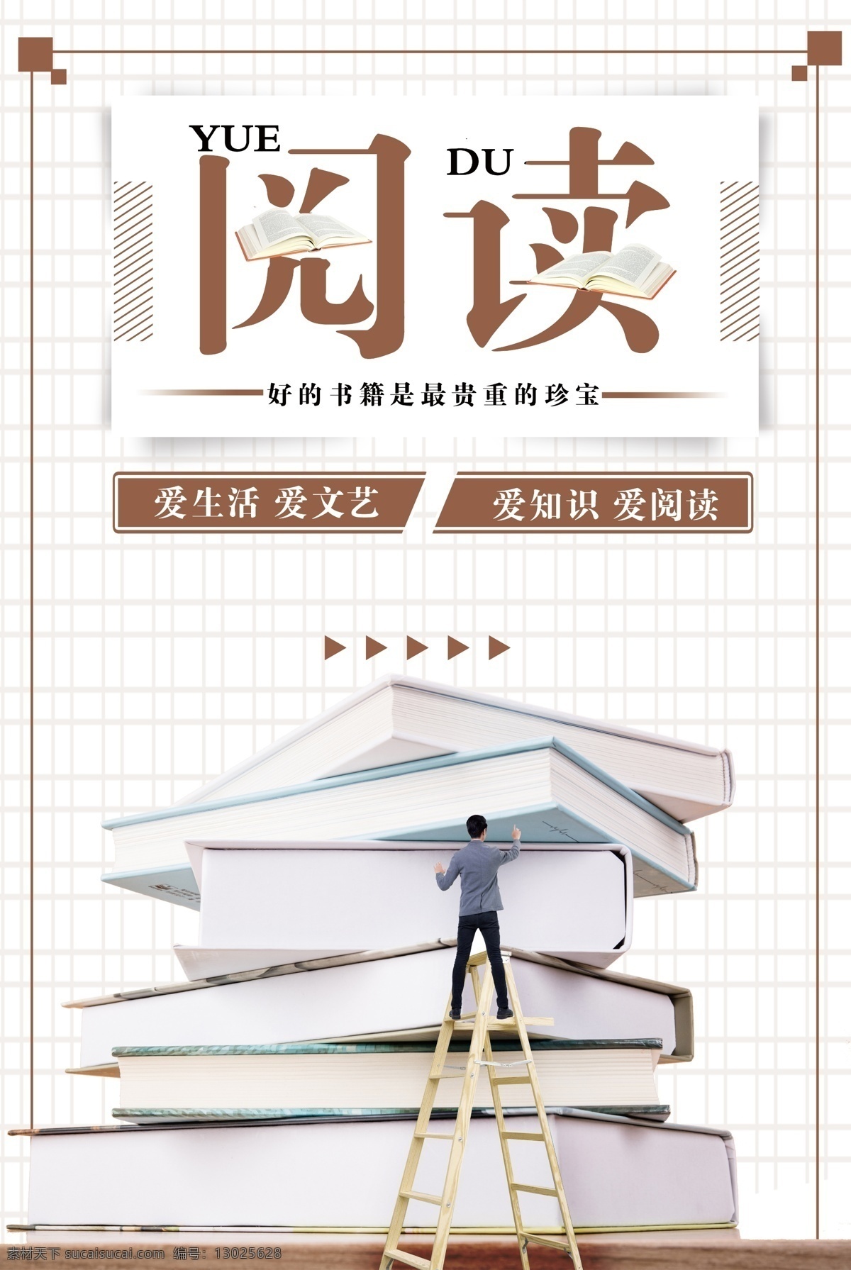 阅读海报 阅读广告 阅读日海报 读书海报 我爱阅读广告 我爱读书 全民阅读宣传 学校阅读 教室阅读 社区读书宣传 全民阅读节 全民读书 我爱阅读 阅读室 图书展 阅读易拉宝 全民阅读 阅读节展板 图书馆海报 读书 世界阅读日 书香城市 学校标语 学校海报 快了阅读 书香中国 书香中国梦