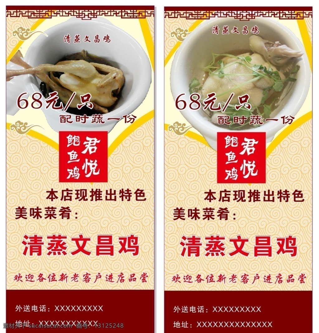 鲍鱼鸡 餐饮 清蒸 鸡 美食 展架