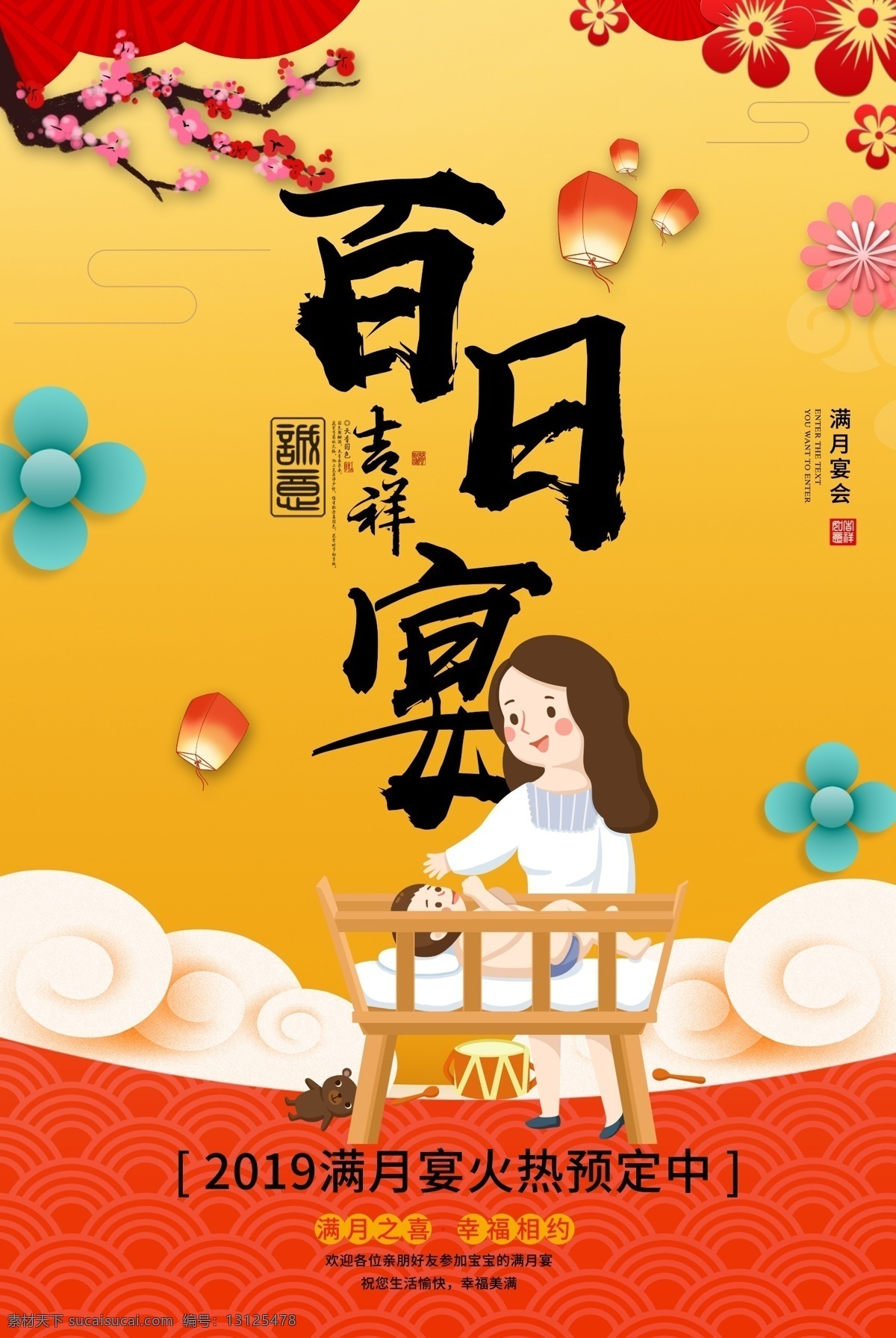 百日宴 生日 生日快乐 生日快乐贺卡 生日晚会 生日舞会 生日快乐背景 生日蛋糕 生日贺卡 生日背景 过生日 生日快乐晚会 生日设计 生日海报 生日卡片 生日礼物 生日展板 生日聚会 生日聚惠 生日会 生日派对 生日会背景 生日宴会 生日酒会 生日模版 满月 分层