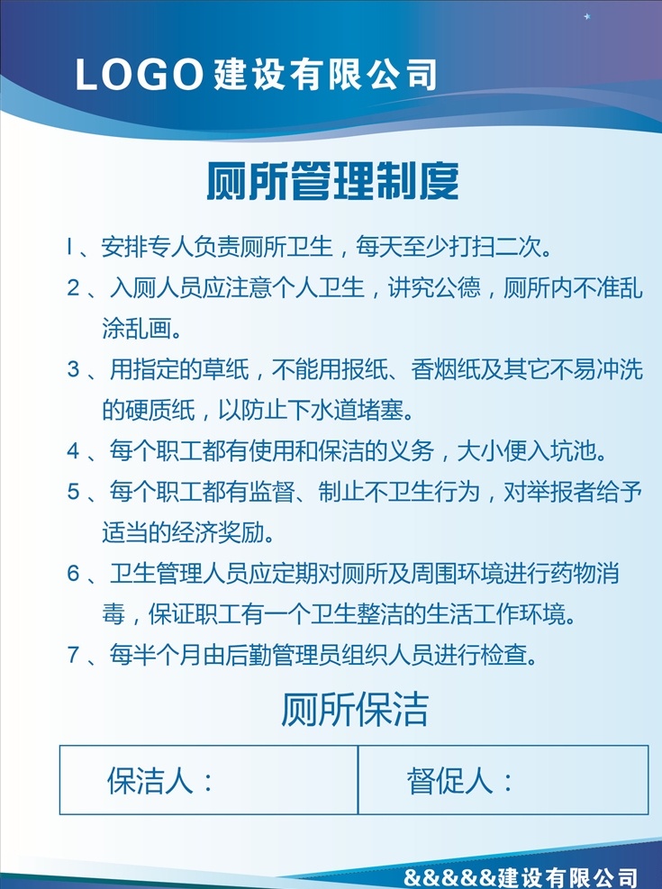 厕所管理制度 工地制度 制度牌 管理 职责 公司规章制度 厨房制度 制度 制度展板 制度背景 管理制度 学校制度 制度模板 规章制度 企业制度板 公司制度 学校制度牌 制度牌模板 制度牌背景 公司制度牌 企业制度牌 制度牌素材 规章制度牌 企业制度 医院制度牌 诊所制度牌 社区制度牌 蓝色制度牌 工厂制度牌 工作