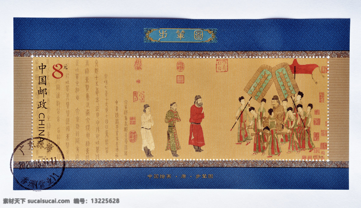 步辇图小型张 邮票 实物 高清 邮戳 集邮 收藏 中国 邮政 邮资 有价 证券 齿孔 异形 防伪 印刷 荧光 编码 首日封 小型张 实寄封 邮市 投资 交易 艺术品 另类 文交所 托管 文化 暗记 背胶 信销 盖销 全新 邮局 邮件 历史 邮史 政治 经济 雕刻 2002 步辇图 文化艺术 美术绘画