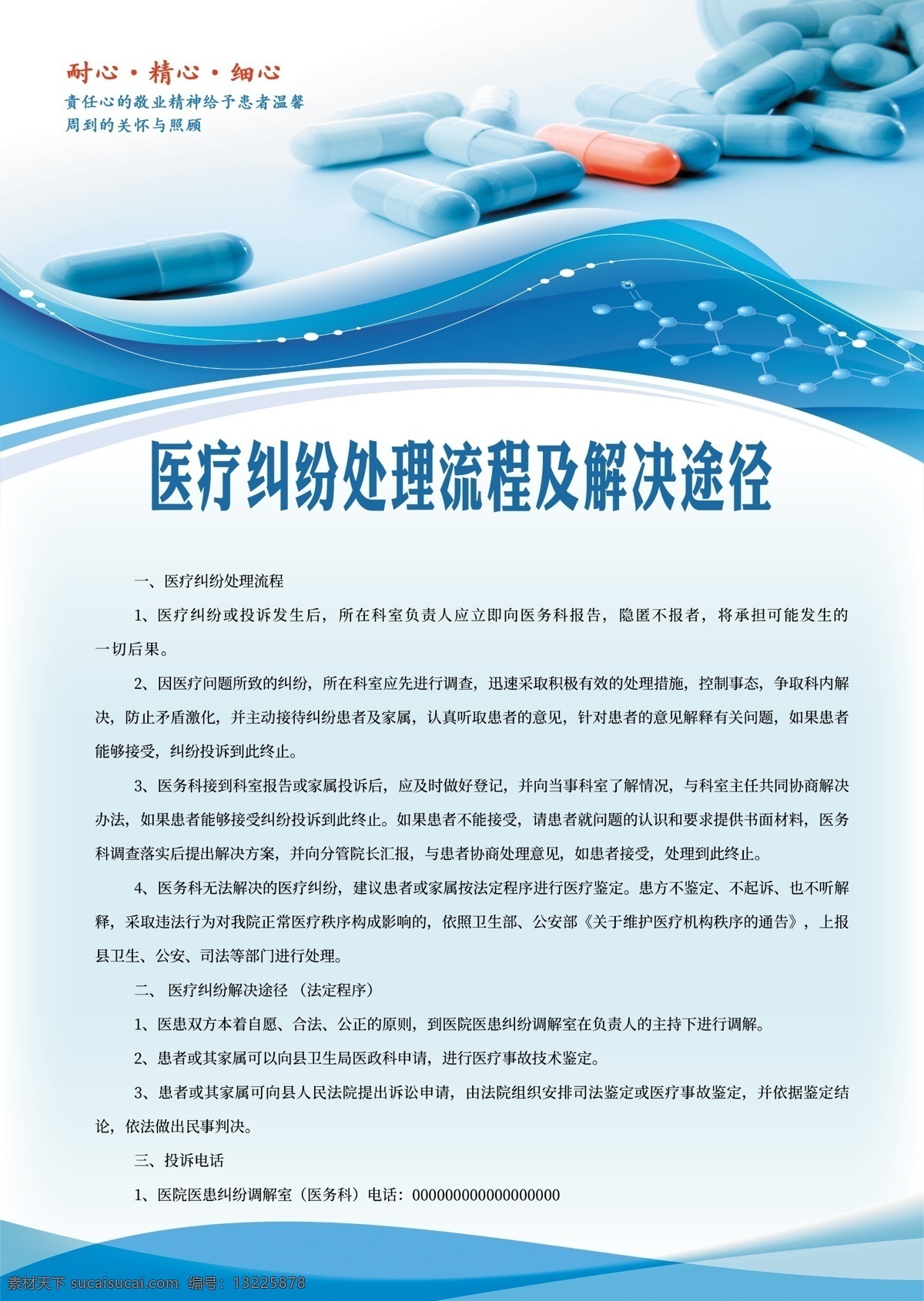 医院制度 护士制度 护理组长职责 护士长职责 护士职责 护师职责 主管护师职责 助理护士职责 责任护士职责 一级护理标准 二级护理标准 三级护理标准 值班医师 工作职 主治医师 工作职责 主任工作职责 卫生员职责 临床 带教老师职责 护理员职责 医院海报 医院职责制度 注射室制度 产房制度 医院标准制度