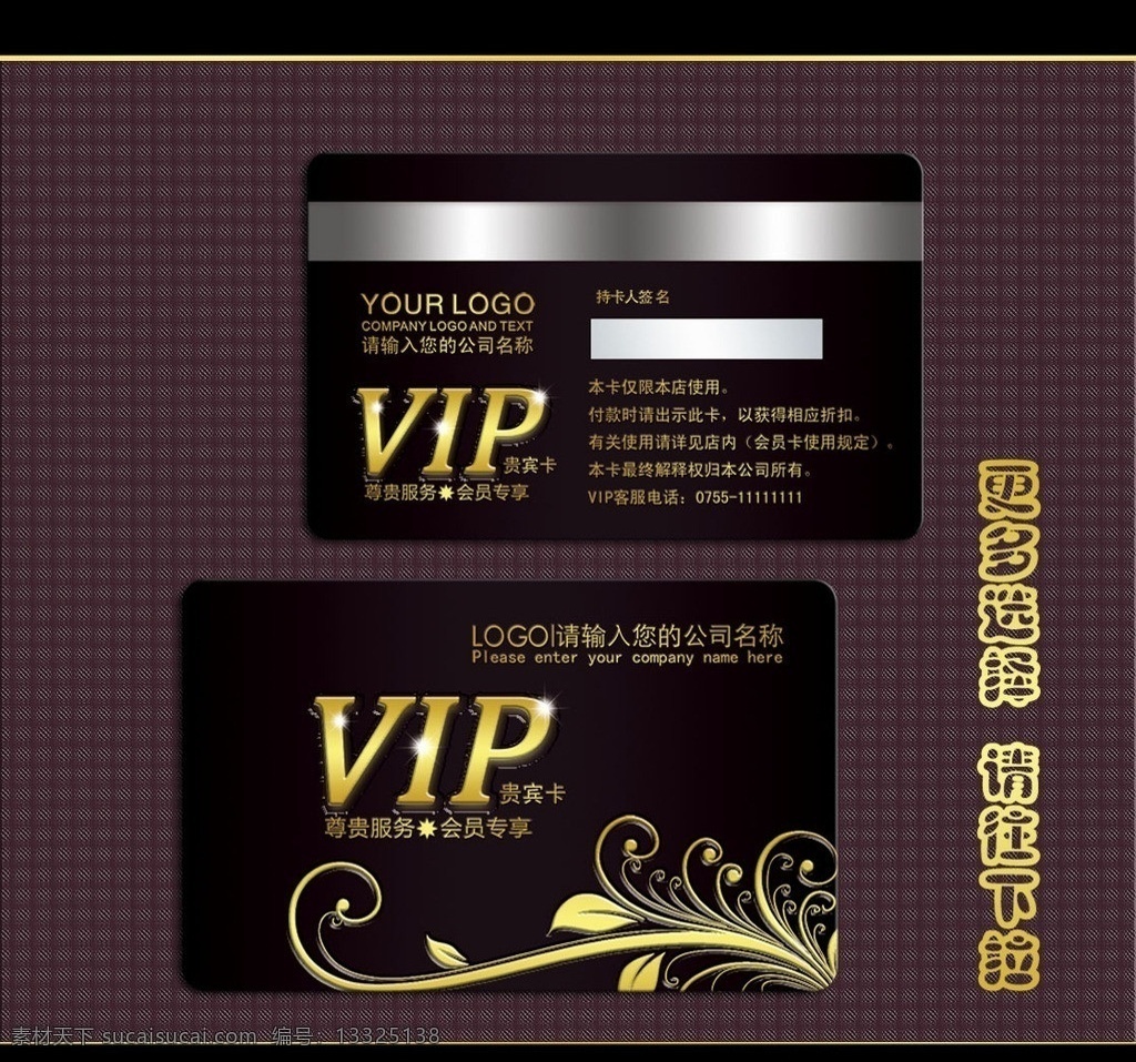 vip贵宾卡 vip 贵宾卡 高档vip卡 vip卡片 会员卡 贵宾会员卡 酒店vip卡 娱乐vip卡 休闲vip卡 会所vip卡 金银vip卡 首饰vip卡 黄金vip卡 金卡 银卡 时尚vip卡 珠宝vip卡 金店vip卡 钻石vip卡 美容vip卡 美发vip卡 女性会员卡 会所会员卡 会所贵宾卡 化妆品会员卡 房地产 卡 服装vip卡 商场vip卡 超市会员卡 名片卡片 广告设计模板 源文件