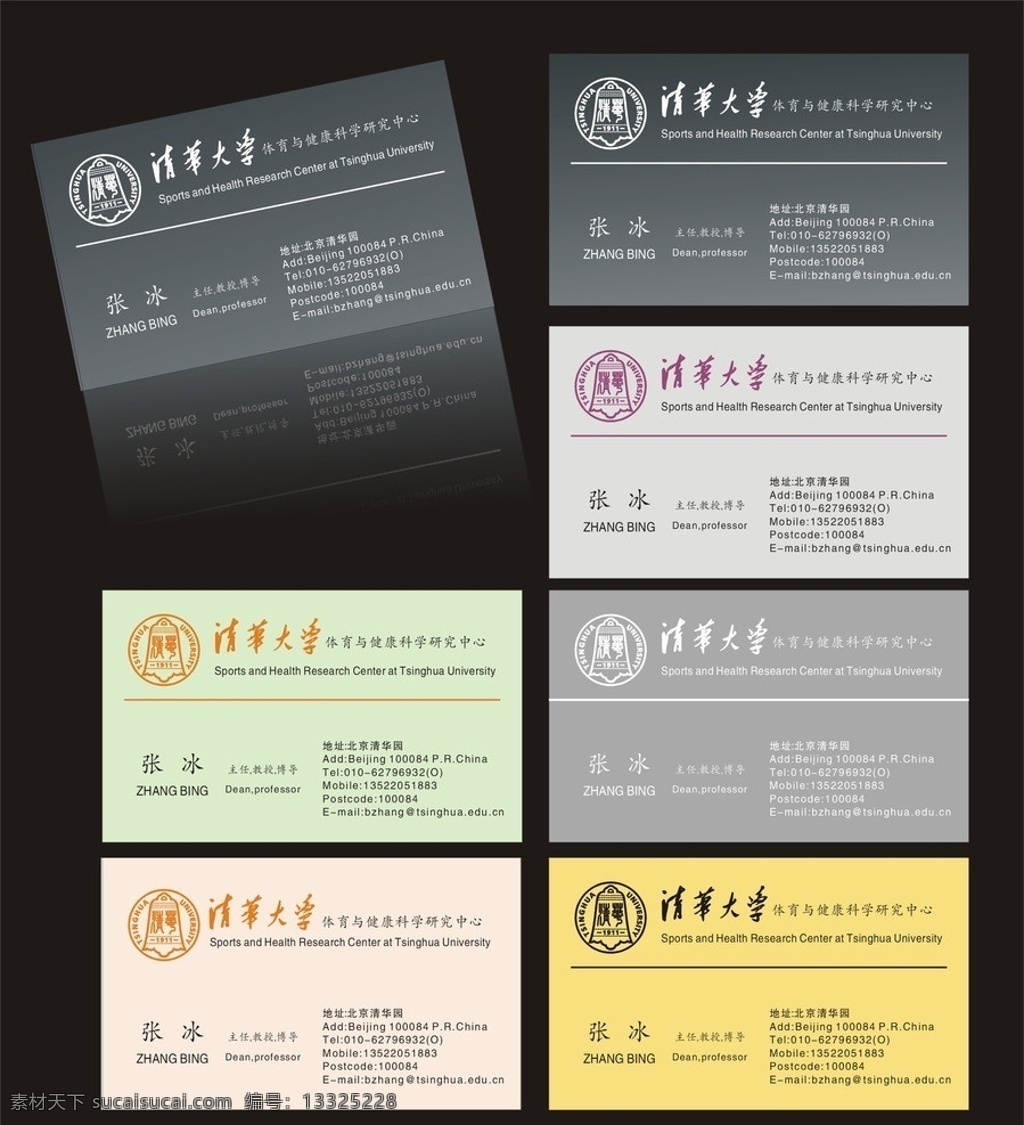 清华大学 名片 矢量图 名片模版 名片样子 清华名片 清华标志 标志 logo 高档名片 优雅 清华logo 大学名片 体育 健康 科技 名片矢量 名片卡片 矢量