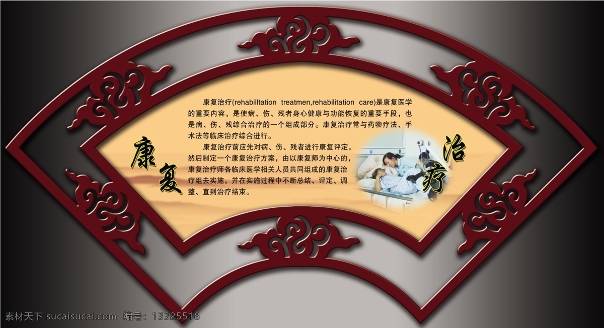 中医康复治疗 医院图板 中医 康复 扇形 古典花边 雕刻边框 分层