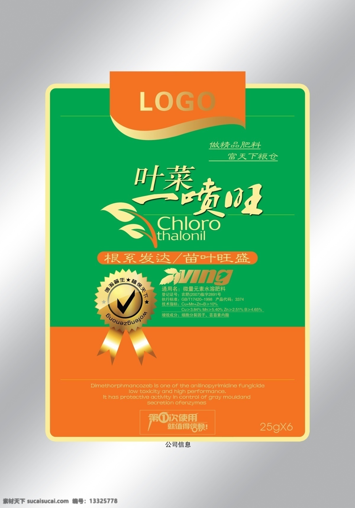 叶 菜 喷 旺 包装 模版下载 源文件 叶菜一喷旺 psd源文件 包装袋 包装设计 农药 化肥 农肥 肥料 叶菜 叶子 模板