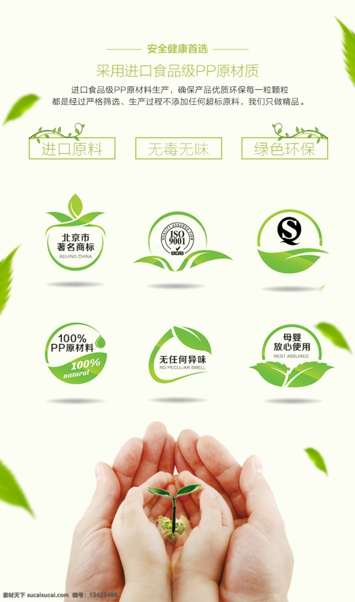 浴盆品质保证 浴盆 品质保证 pp原材料 食品级 环保 淘宝界面设计