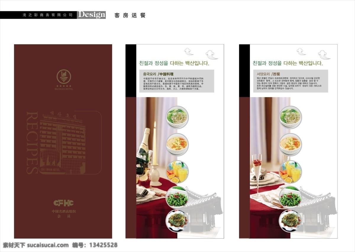 酒店 饭店 vi 折页 宣传单 对折页 韩国风格 高大上 高档画册 高档折页 广告 画册设计