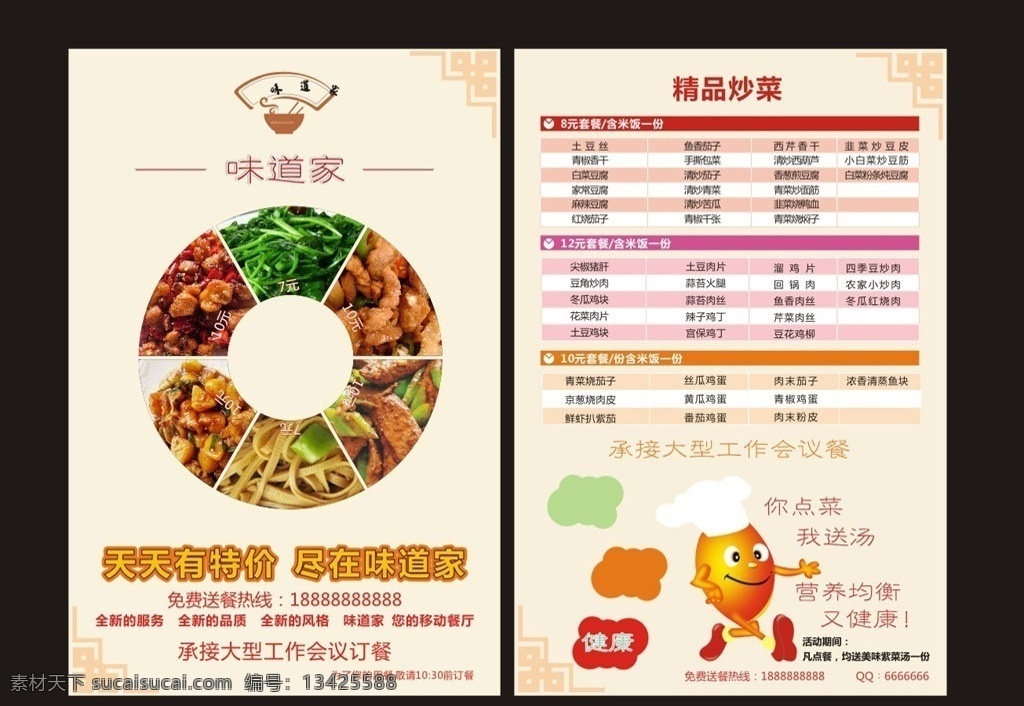 精品 炒菜 餐饮 单 页 餐饮彩页 餐饮业单页 精品小吃单页 餐饮行业彩页 餐饮宣传页 点菜 送汤 餐厅单页 外卖单页 点菜单设计 简约高档 餐厅 菜单 菜谱 工作会议餐 外卖 免费送餐 饭店菜单 dm单页 菜单菜谱