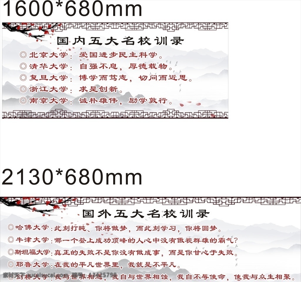 校园校训图片 校训 国外校训 国内校训 墙报 海报