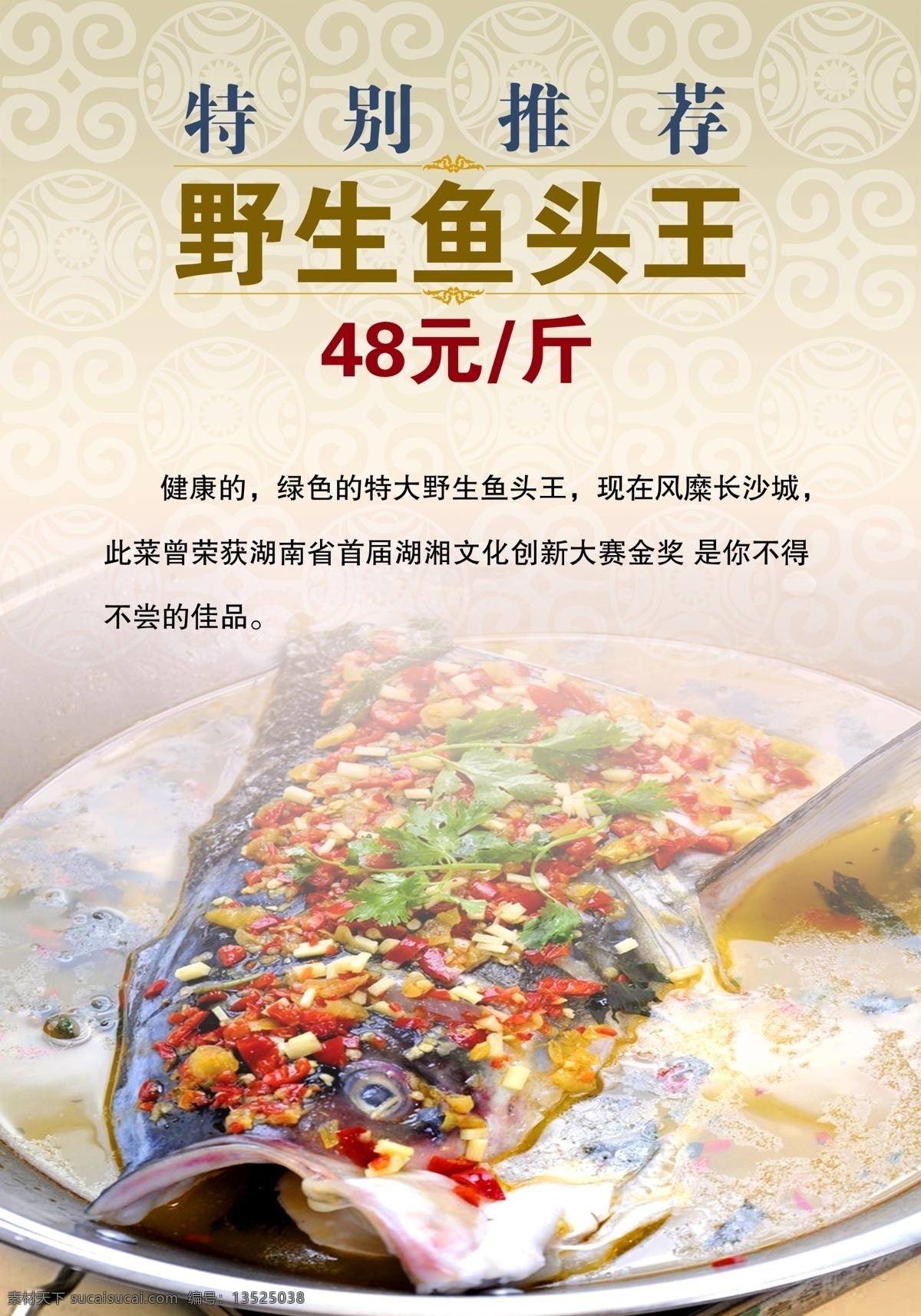 野生鱼头王 菜单 菜谱 骨头 骨头汤 鱼汤 鱼头 原创 菜单菜谱 广告设计模板 源文件
