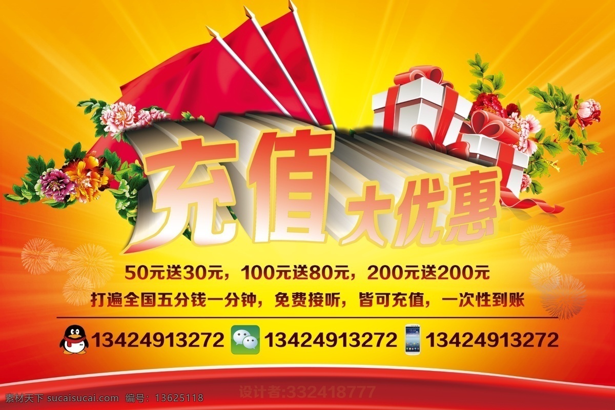 2013年 qq 背景 变形字 春节素材 大气 电话 充值 大 优惠 模板下载 充值大优惠 艺术字 高档 喜迎新春 节日素材 漂亮背景 金属质感 立体字 新春 喜庆 喜庆背景 源文件 国微 礼品 鲜花 微信 三星 手机 广告设计模板 海报背景图
