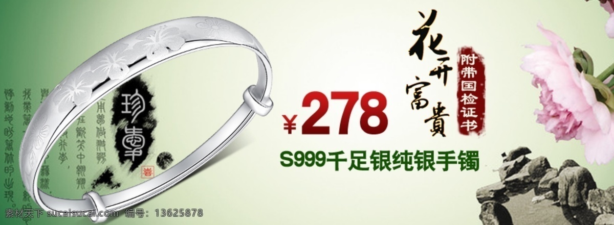 花开 富贵 淘宝 页 花开富贵 牡丹花 网页模板 源文件 中文模版 纯银手镯 s999 千 足银 淘宝素材 其他淘宝素材