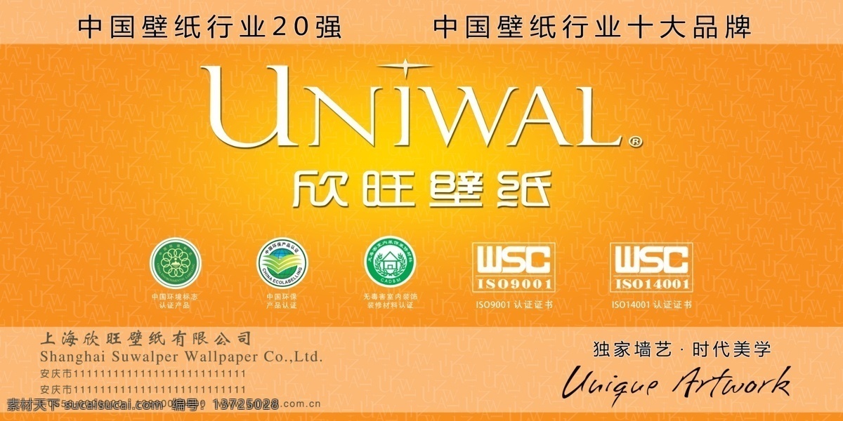 壁纸户外广告 活动宣传 壁纸宣传 欣旺壁纸 壁纸广告 户外广告 分层 源文件