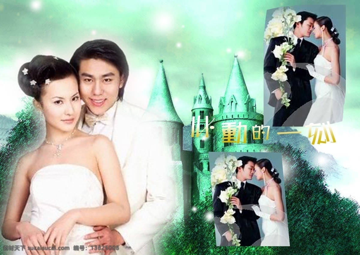 怦然心动 爱情 夫妻 婚纱模板 快乐 设计模板 幸福 照片模板 psd源文件 婚纱 儿童 写真 相册 模板