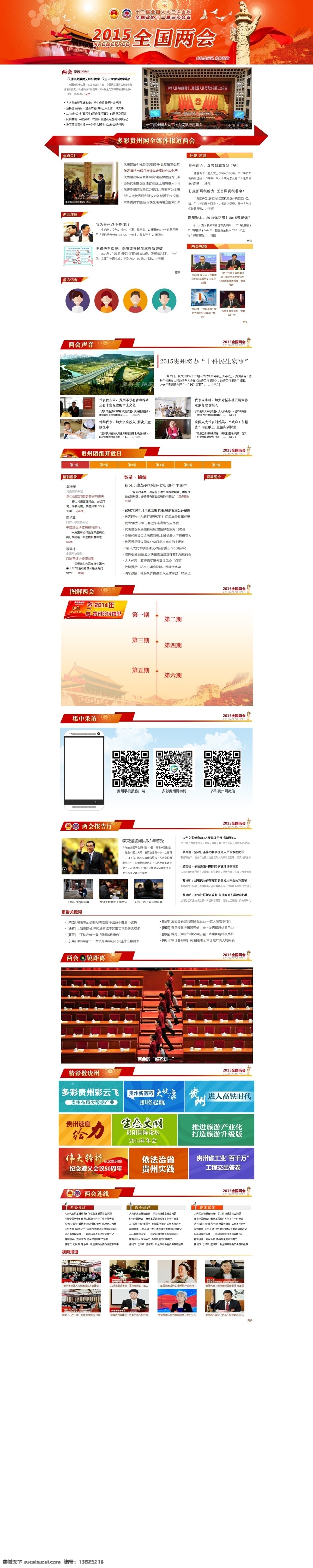 两会 专题 大气 红色 政府 中文模板 web 界面设计 网页素材 其他网页素材