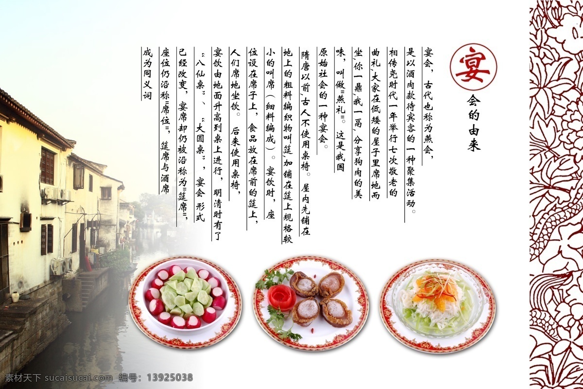 宴会 由来 psd源文件 鲍鱼 菜单 菜谱 海报 美食 盘子 水乡 宴会的由来 其他海报设计