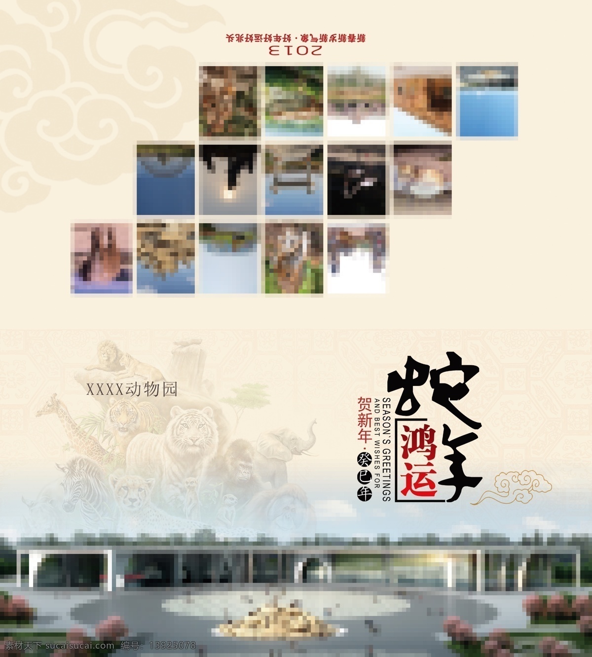 动物底纹 动物园 广告设计模板 癸巳年 贺卡 贺新年 名片卡片 祥云底纹 模板下载 动物园贺卡 蛇年鸿运 源文件 名片卡 广告设计名片
