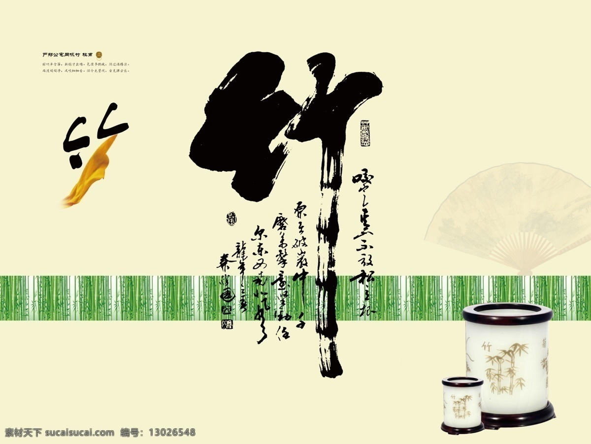 竹免费下载 背景 背景模板 背景墙 背景素材 背景素材下载 背景图 背景图案 背景图片 广告 广告字体 家居装饰素材