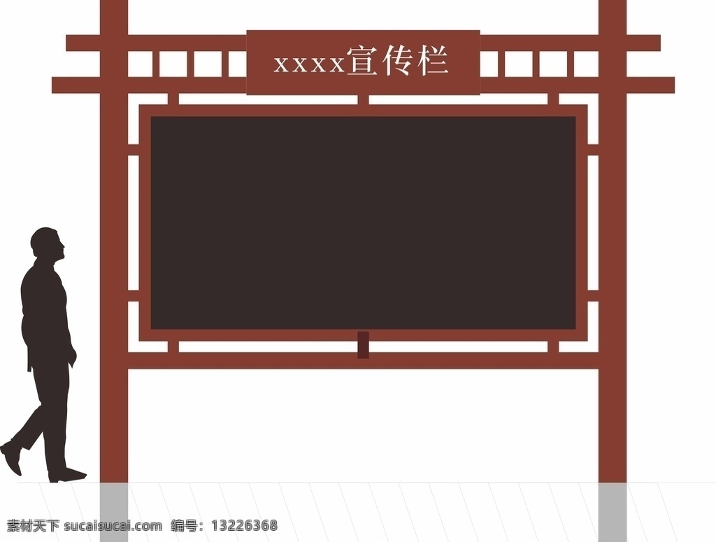 社区宣传栏 公交站宣传栏 公园宣传栏 路边宣传栏 广场宣传栏 宣传栏设计 展板 校园宣传栏 小区宣传栏 市政宣传栏 政府宣传栏 党建 文化长廊 中式宣传栏 仿古宣传栏