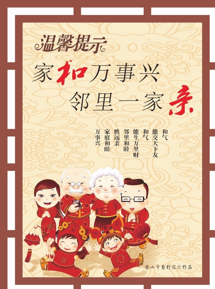 温馨提示 中国风 画框 中式框 邻里和睦 和睦相处 互帮互助 善良友爱 弘扬 中华民族 传统美德