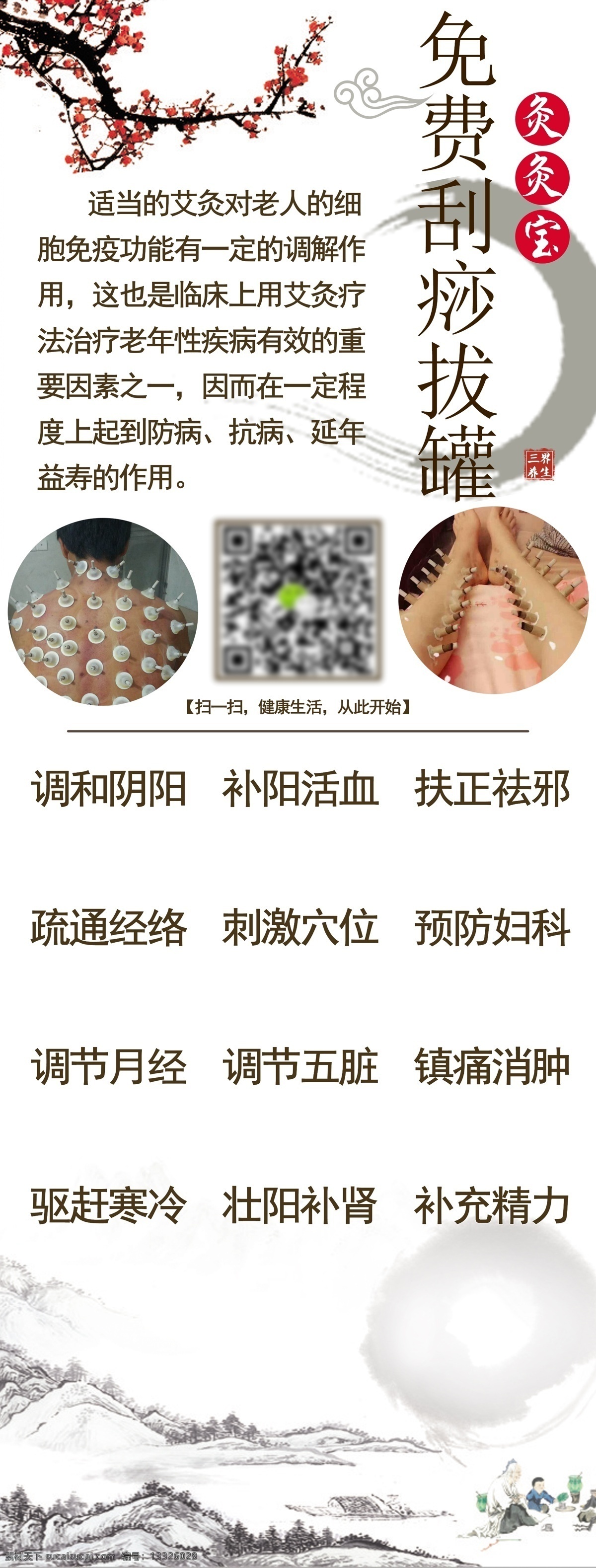 艾灸 三界养生 拔罐 艾灸展架 刮痧 ps