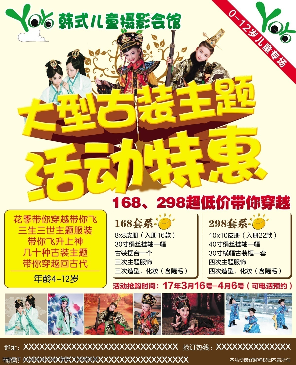 儿童 古装 影楼 宣传单 页 dm 影楼古装 古装儿童摄影 儿童古装主题 儿童古装穿越 古装宣传单 儿童古装dm 儿童影楼dm 儿童影楼单页 古装dm 分层