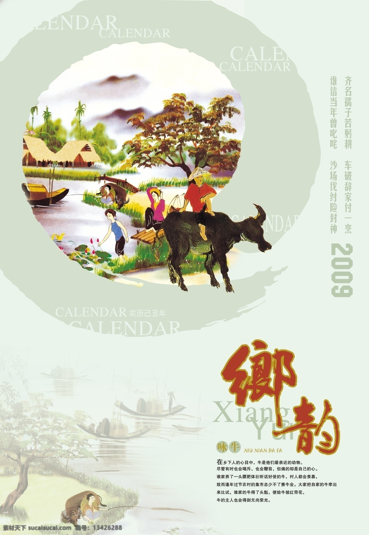 分层 挂历 荷花 江南水乡 牧童 牛 树 小船 乡韵素材下载 乡韵模板下载 乡韵 源文件库