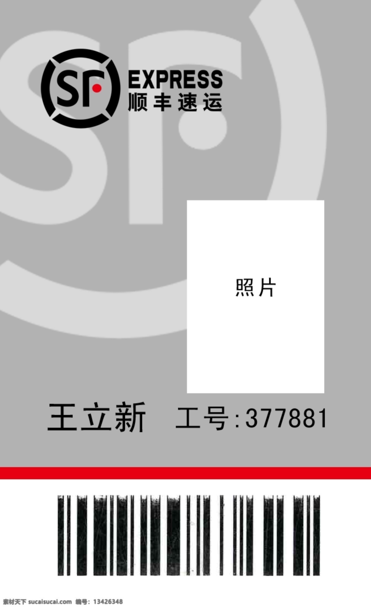 广告设计模板 快递名片 名片卡片 源文件 顺丰 速 运 胸卡 模板下载 顺丰速运胸卡 顺丰标志 矢量图 日常生活