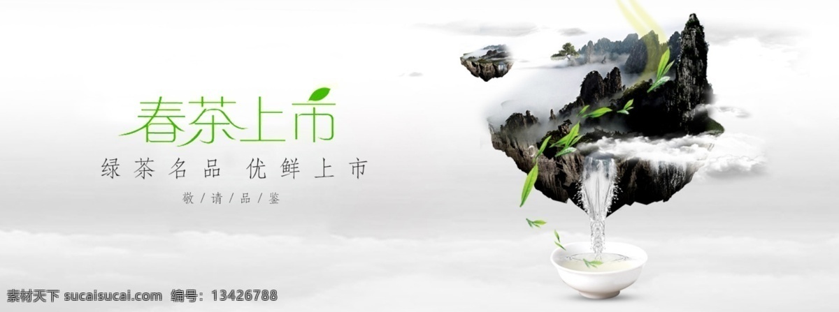 春茶 上市 龙井 绿茶 水墨 中国风 原创设计 原创淘宝设计